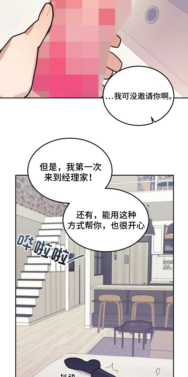 《奇妙的连接》第15章出差 第2页