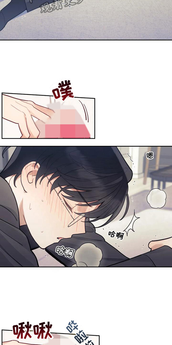 《奇妙的连接》第15章出差 第4页