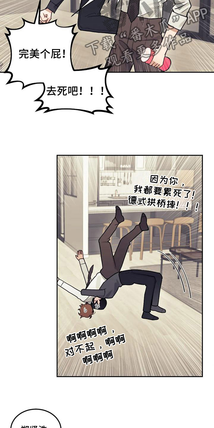 《奇妙的连接》第15章出差 第8页