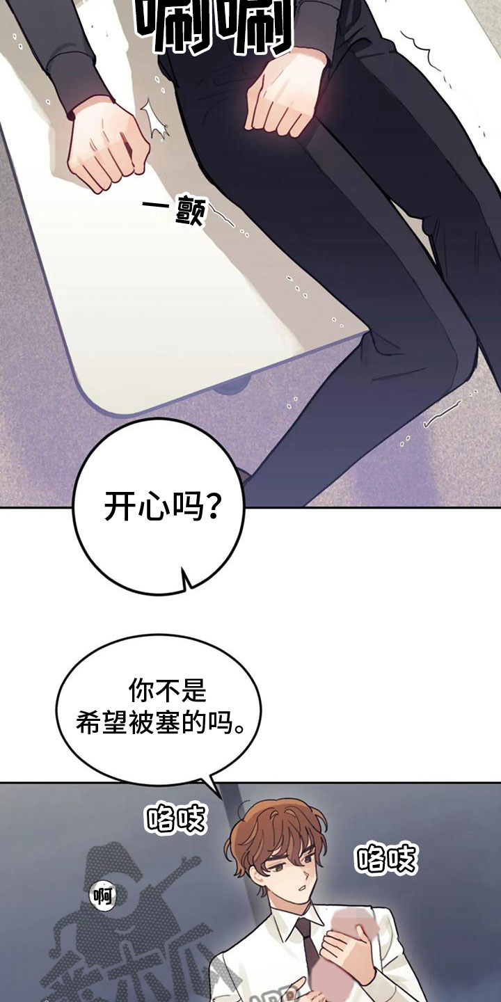 《奇妙的连接》第13章开心吗？ 第17页