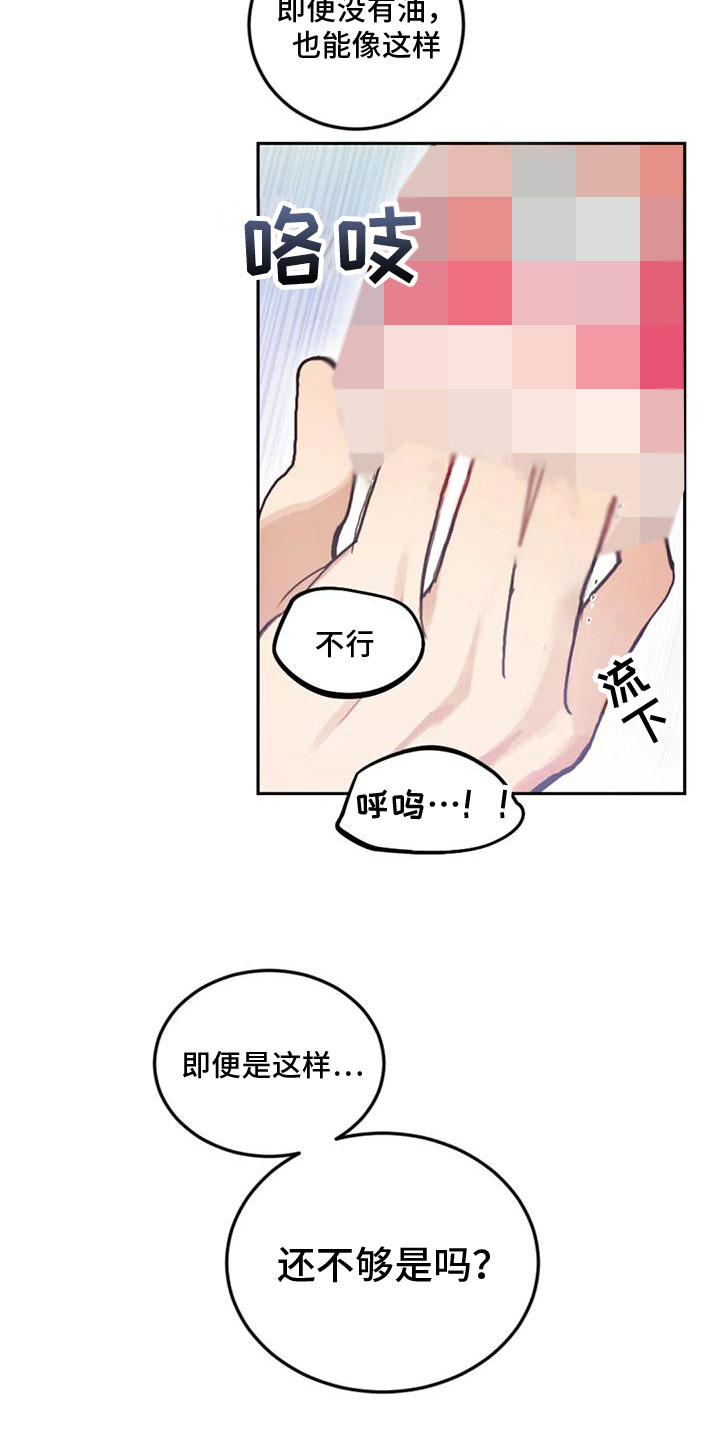 《奇妙的连接》第13章开心吗？ 第19页