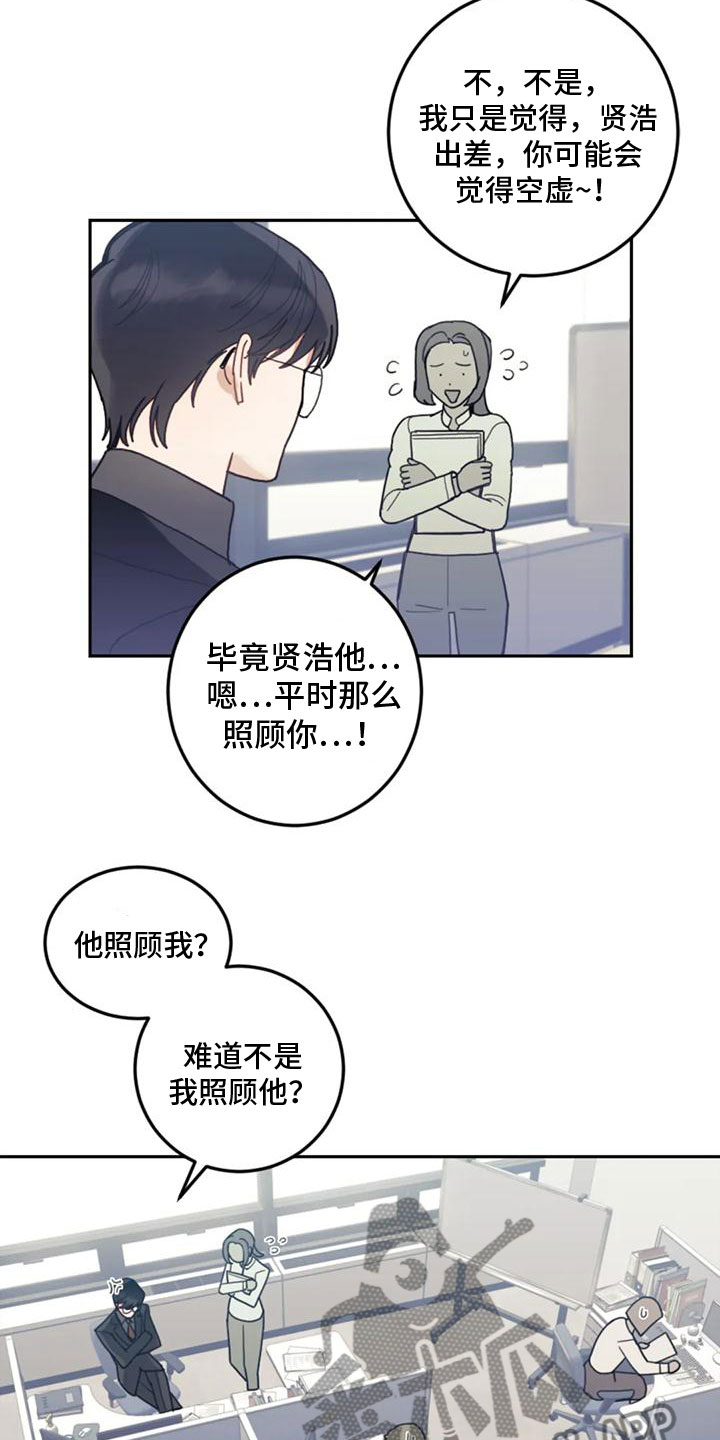 《奇妙的连接》第16章影响 第14页