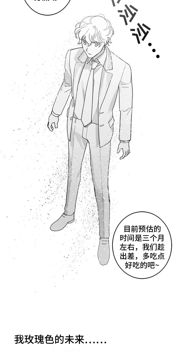 《奇妙的连接》第16章影响 第4页
