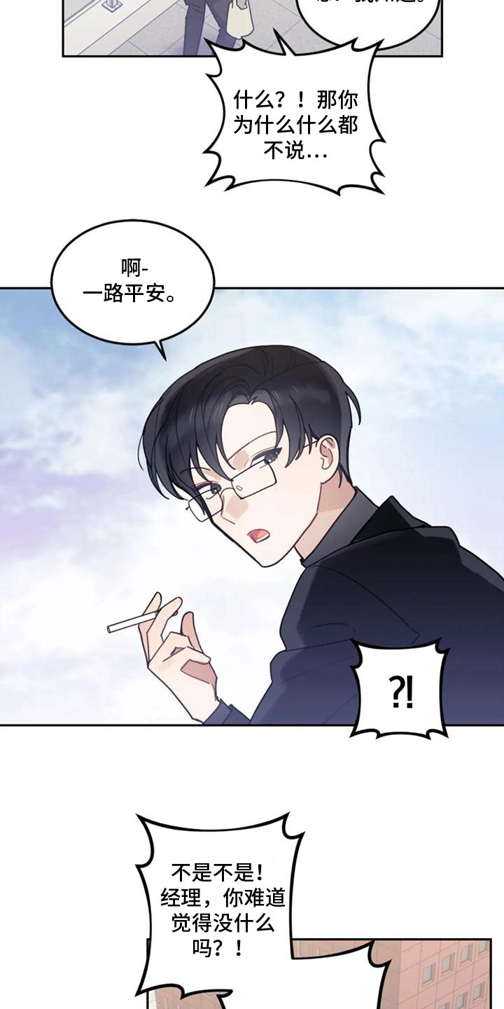 《奇妙的连接》第16章影响 第6页
