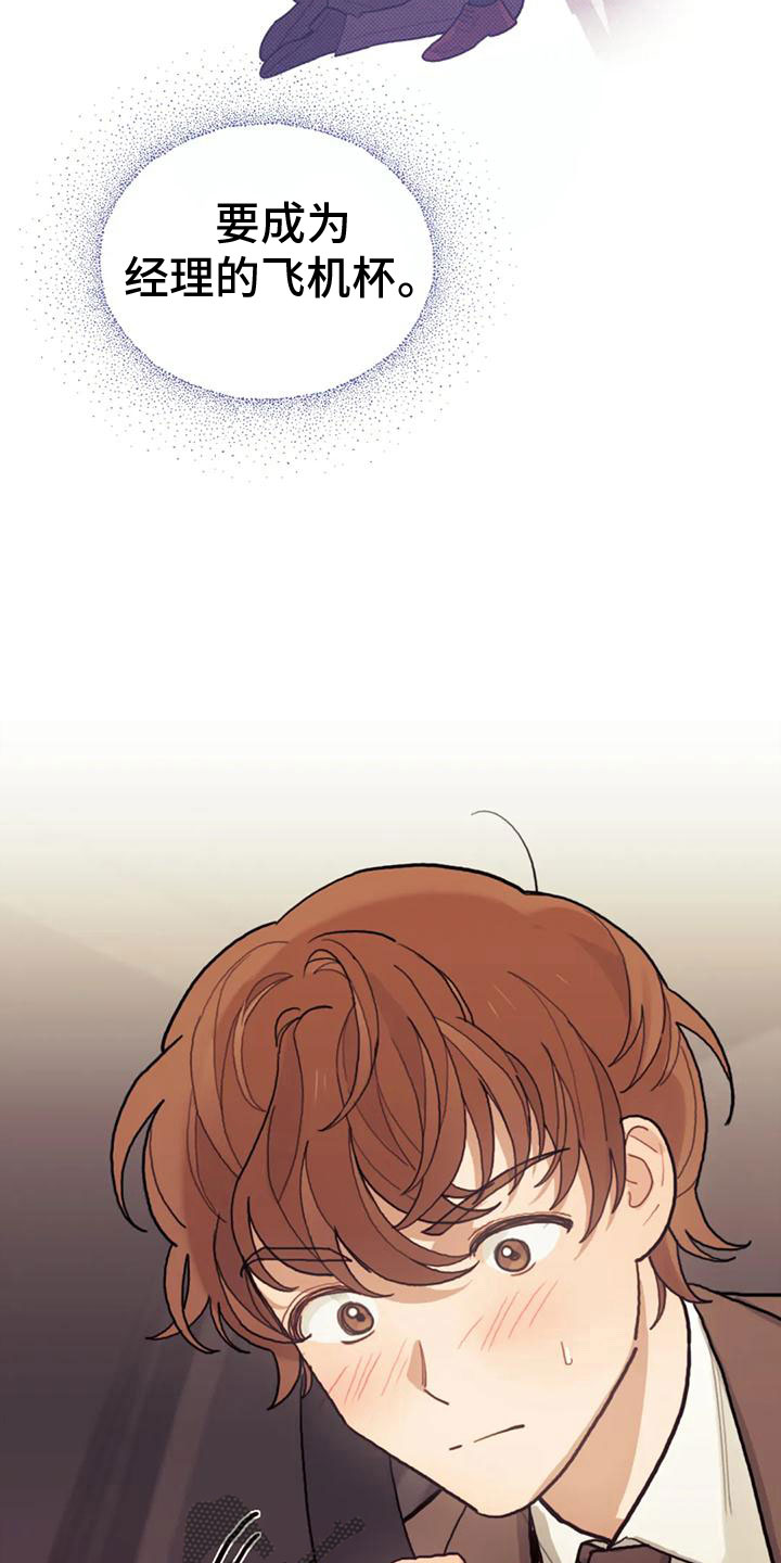 《奇妙的连接》第20章继续努力 第11页