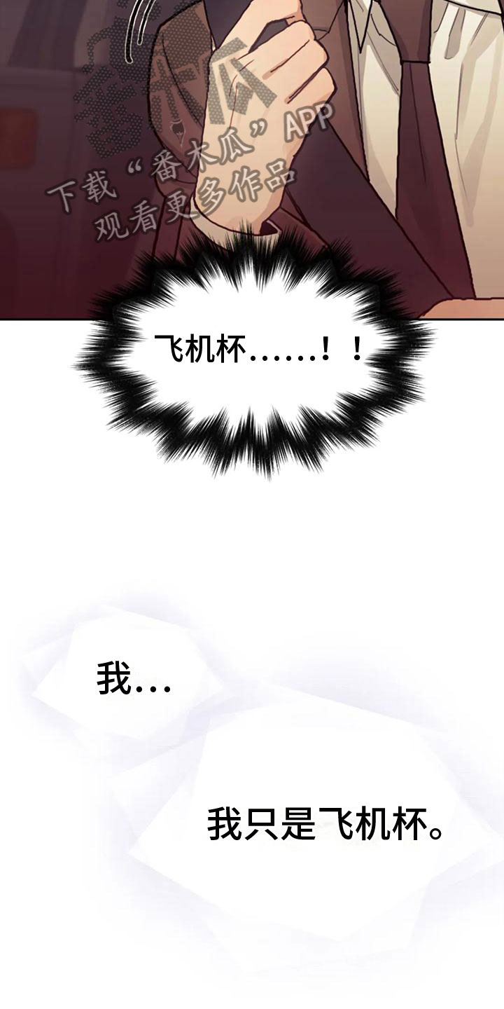 《奇妙的连接》第20章继续努力 第12页