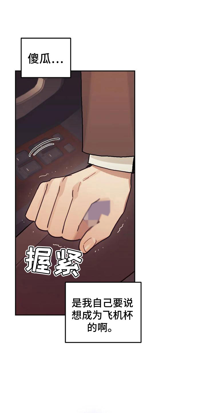《奇妙的连接》第20章继续努力 第13页