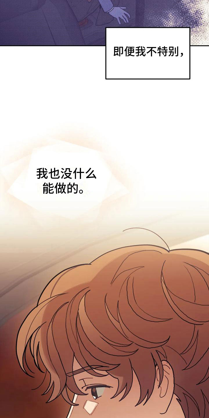《奇妙的连接》第20章继续努力 第16页