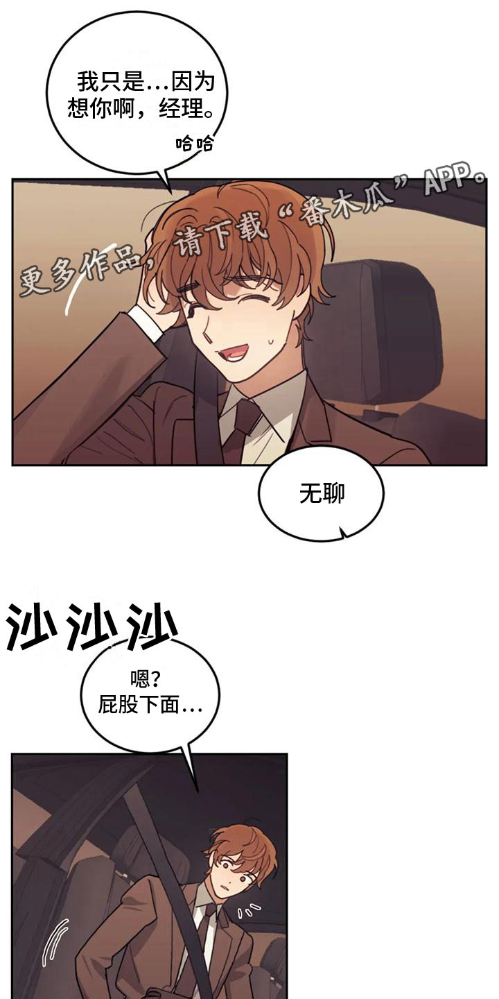 《奇妙的连接》第20章继续努力 第1页