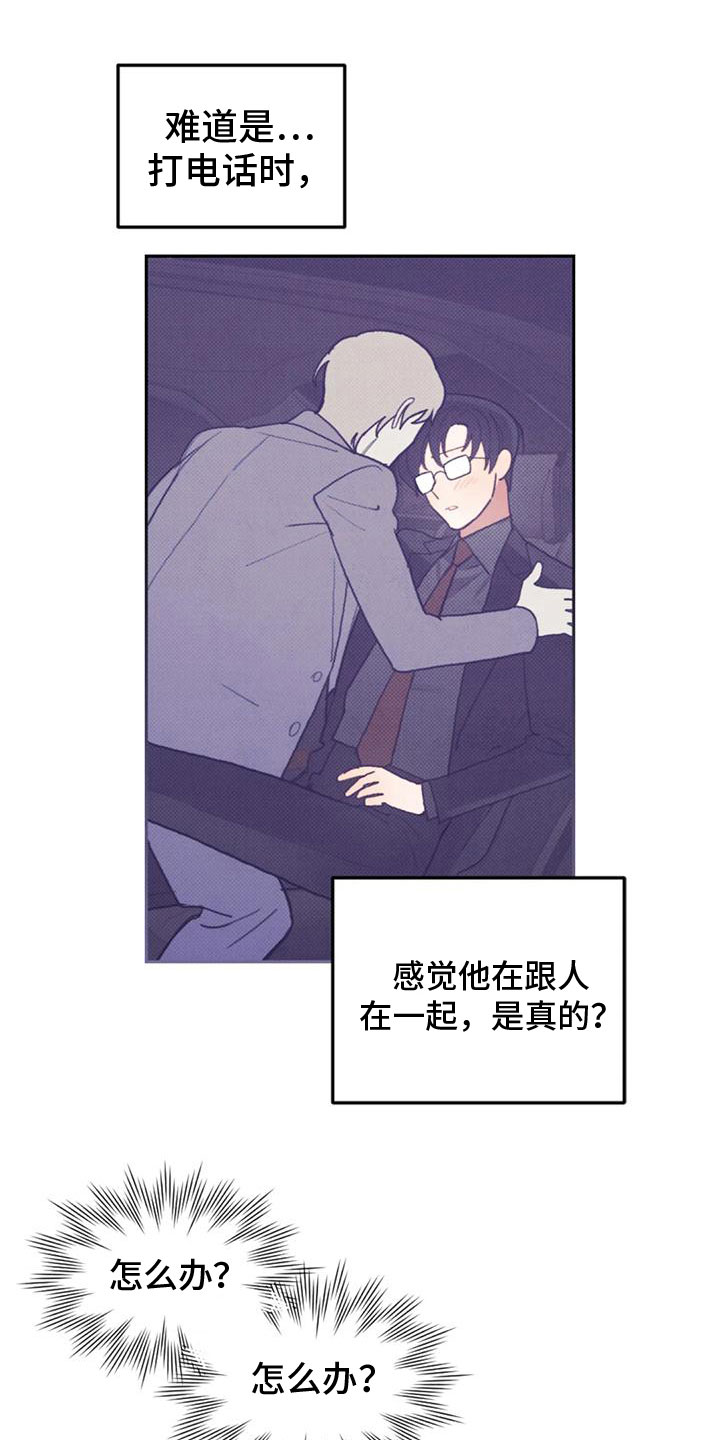 《奇妙的连接》第20章继续努力 第4页