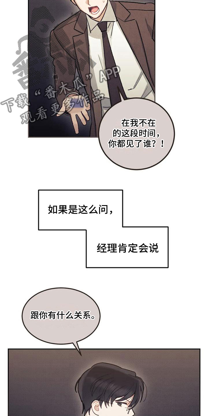 《奇妙的连接》第20章继续努力 第6页