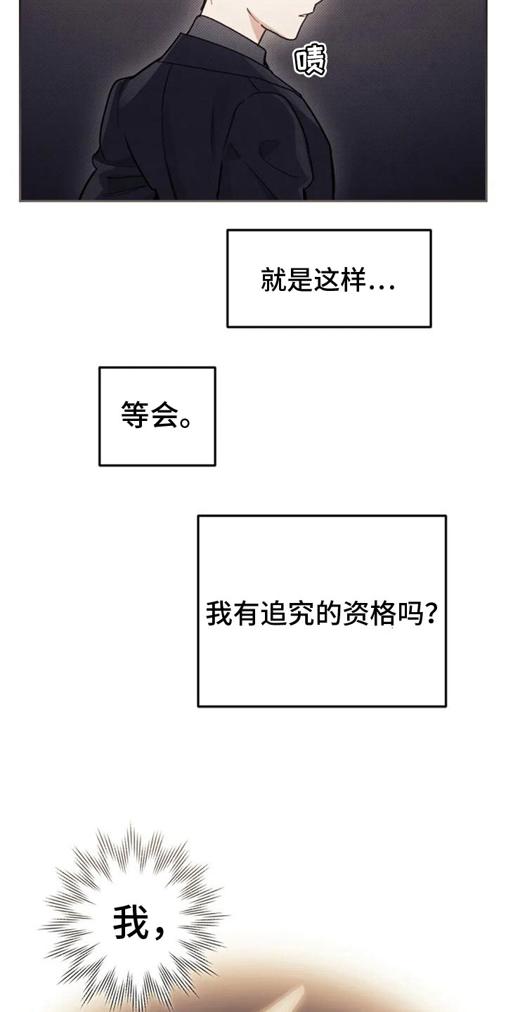 《奇妙的连接》第20章继续努力 第7页