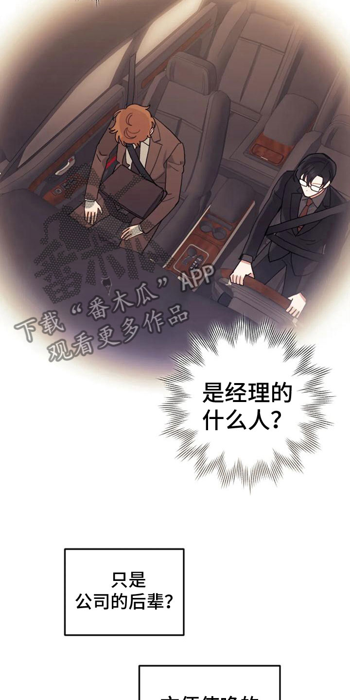《奇妙的连接》第20章继续努力 第8页