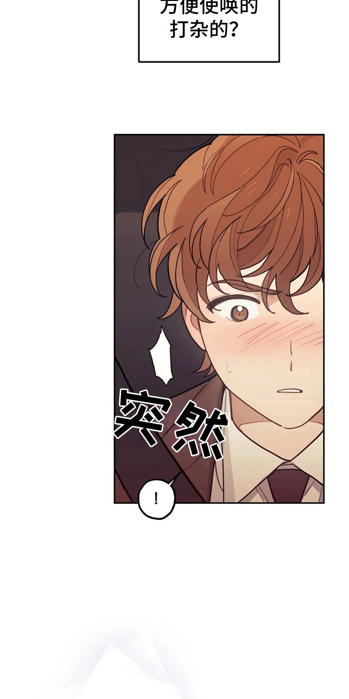 《奇妙的连接》第20章继续努力 第9页