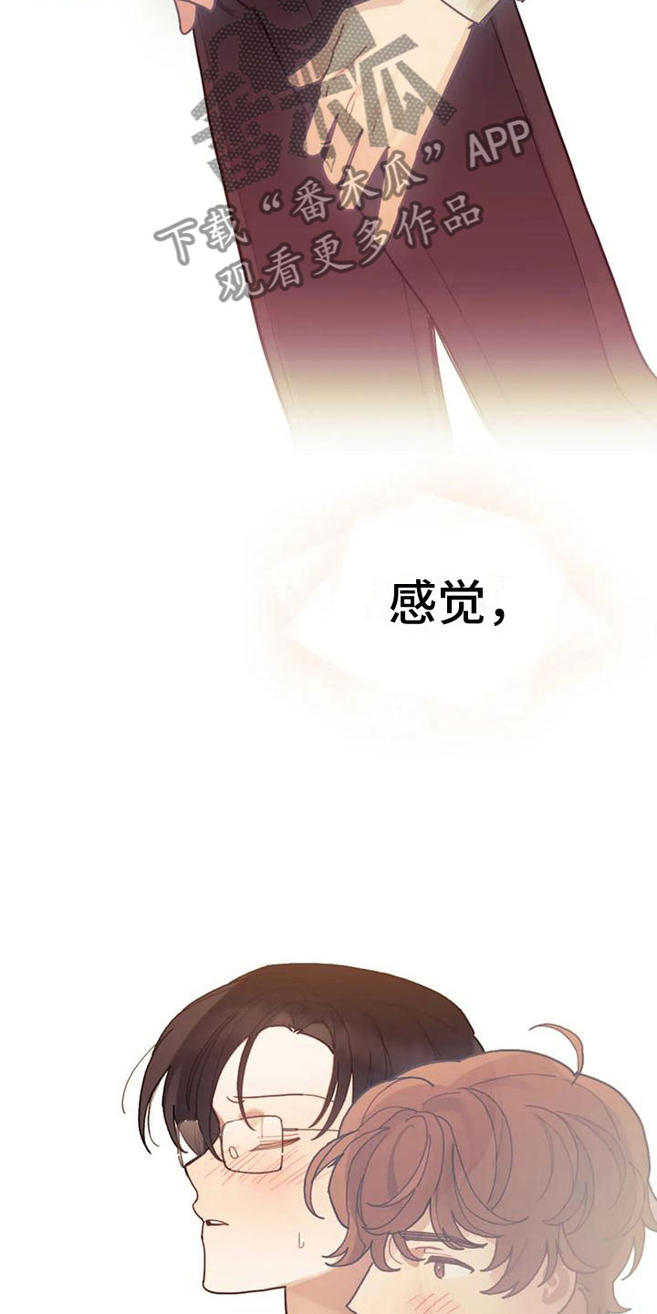 《奇妙的连接》第17章忍不住了 第12页