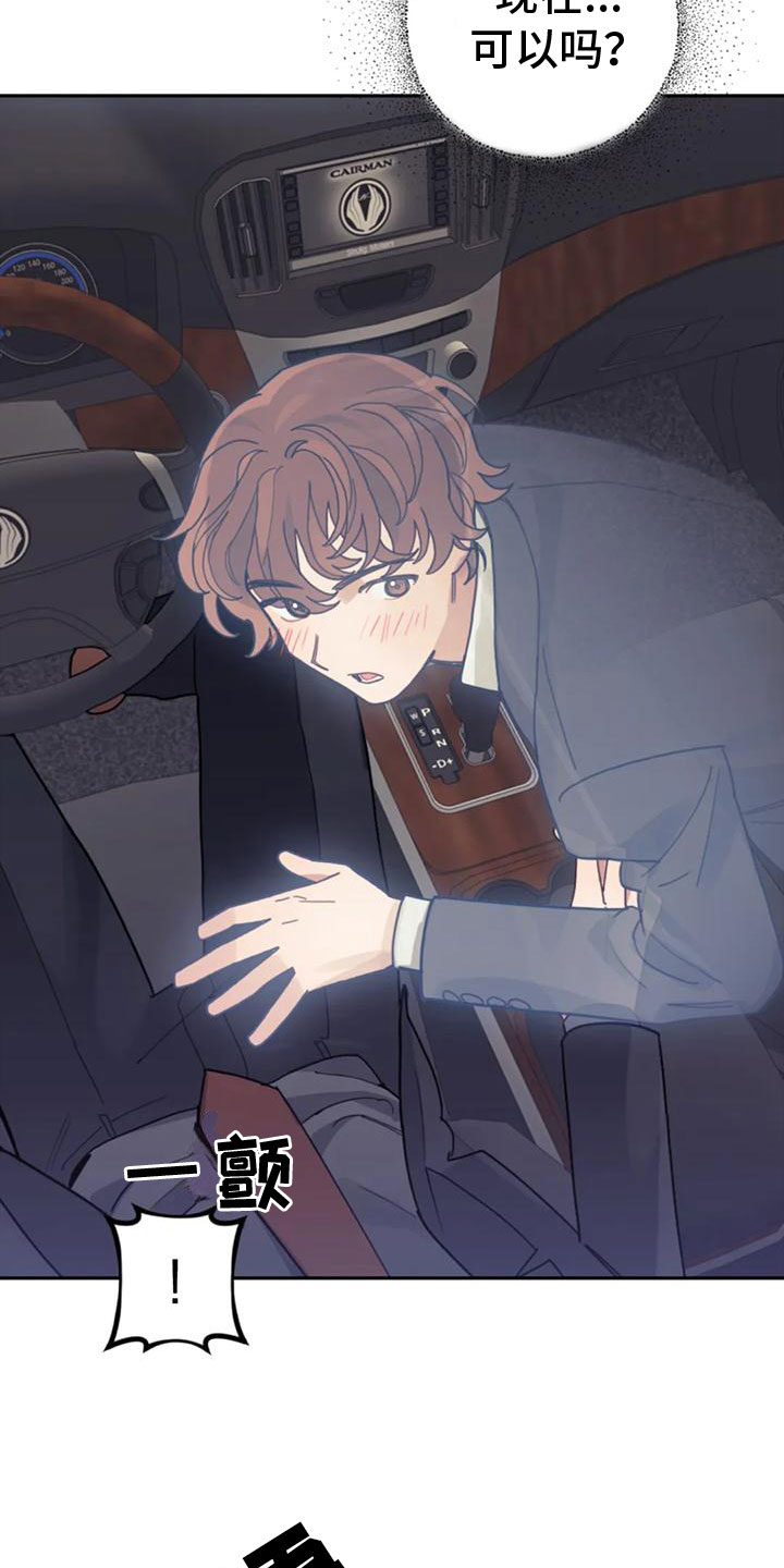 《奇妙的连接》第17章忍不住了 第16页