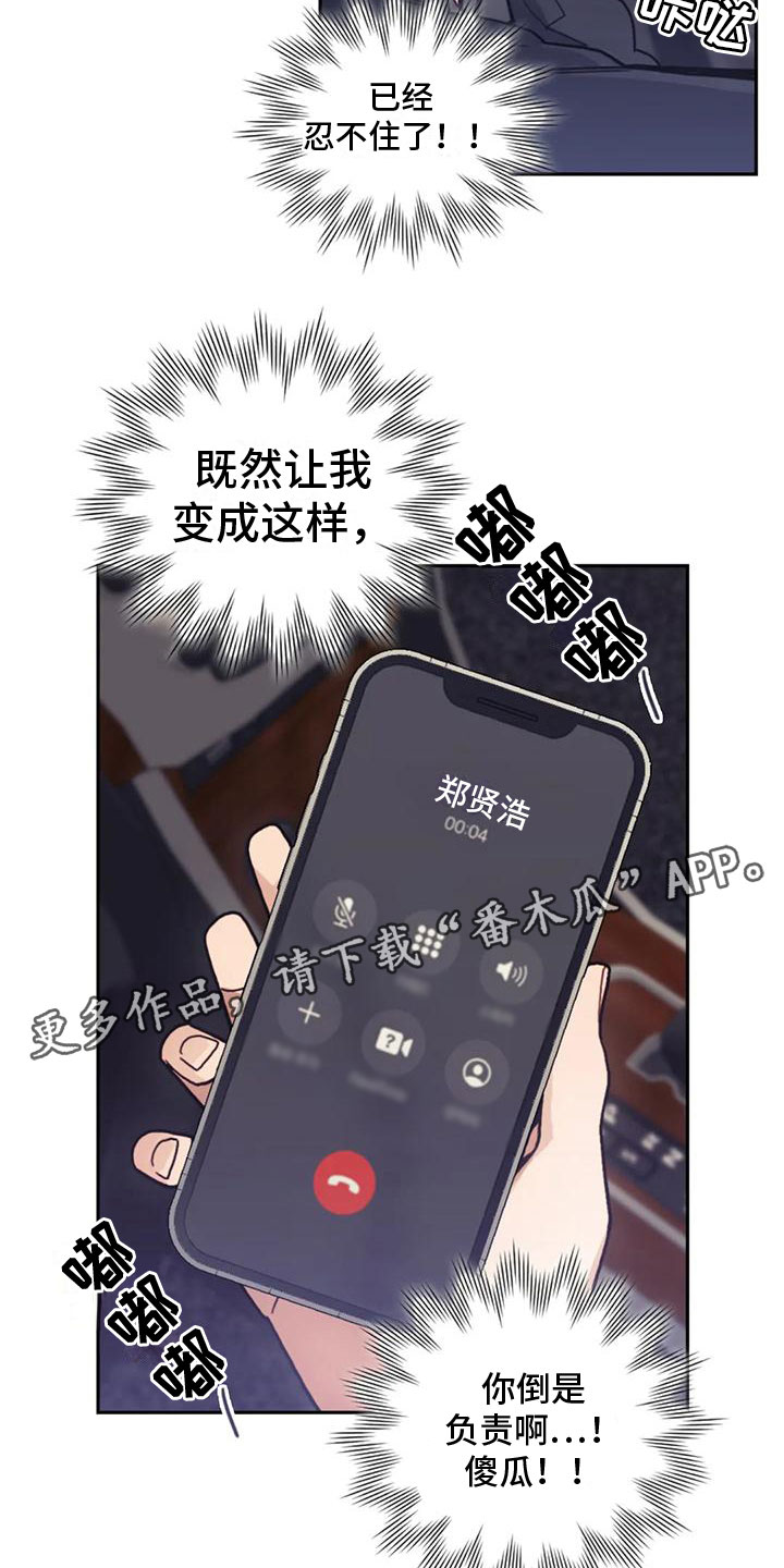 《奇妙的连接》第17章忍不住了 第18页