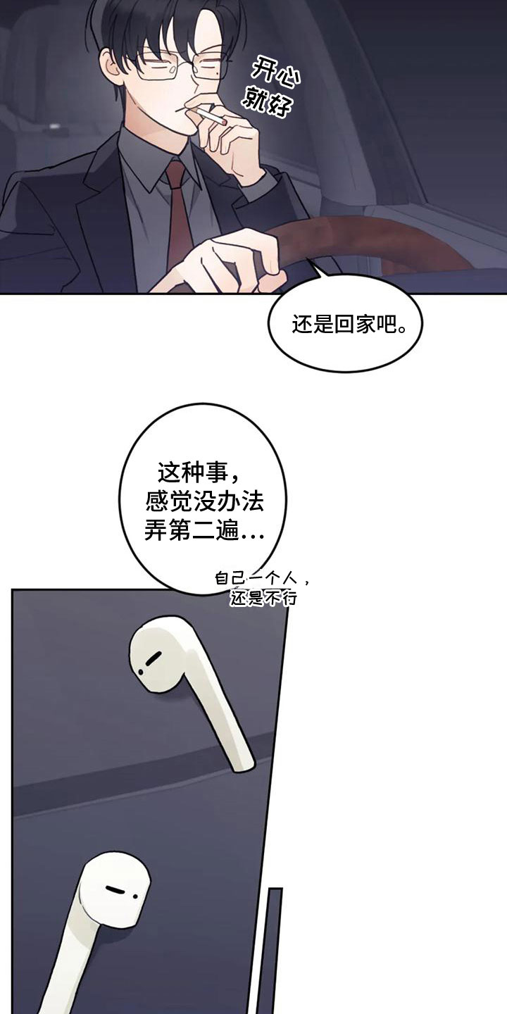 《奇妙的连接》第19章害怕 第10页