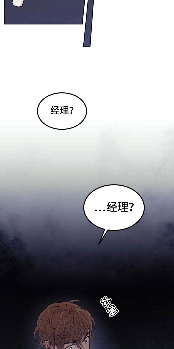 《奇妙的连接》第19章害怕 第11页