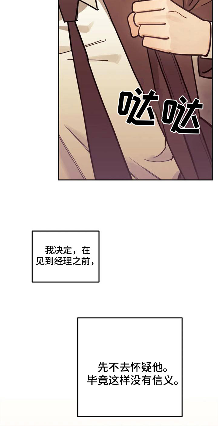 《奇妙的连接》第19章害怕 第16页