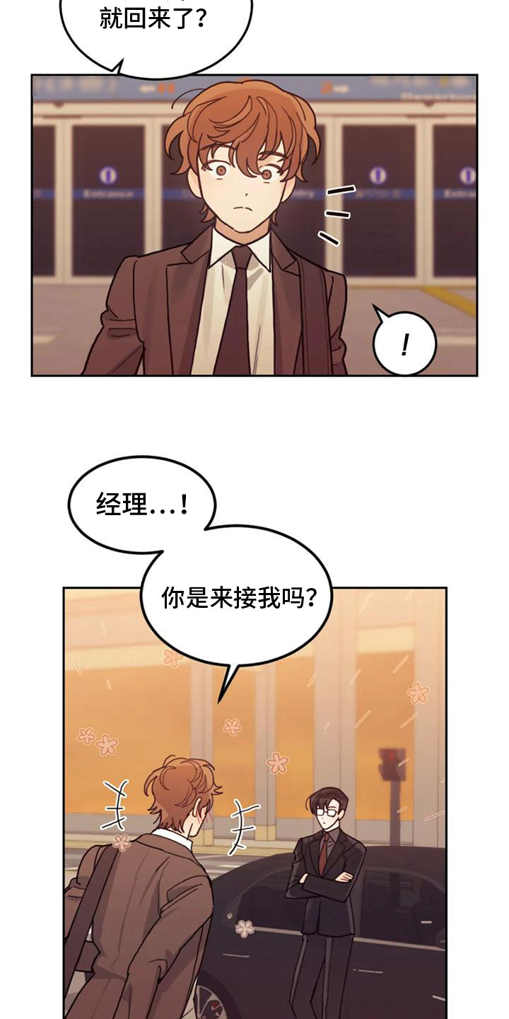 《奇妙的连接》第19章害怕 第18页