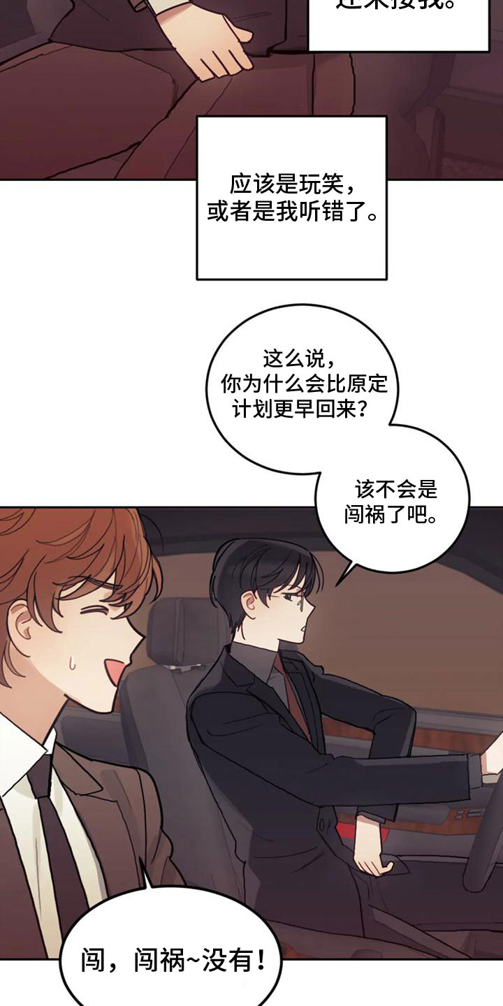 《奇妙的连接》第19章害怕 第21页