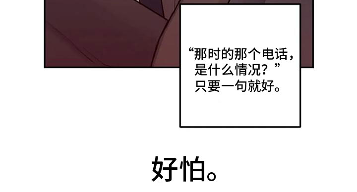 《奇妙的连接》第19章害怕 第23页