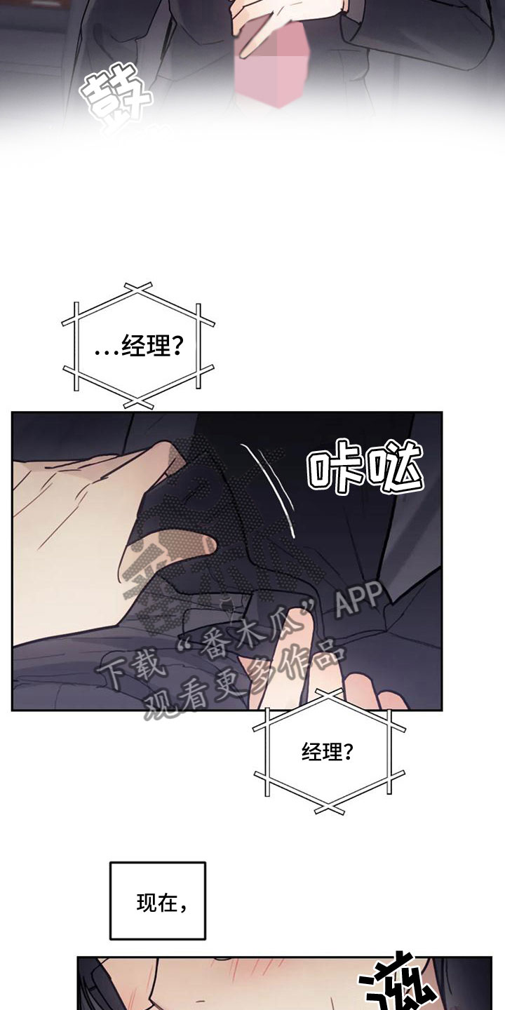 《奇妙的连接》第19章害怕 第3页