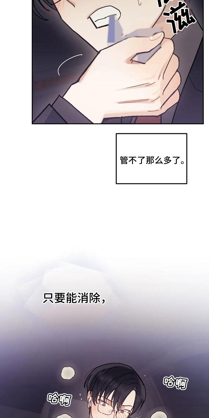 《奇妙的连接》第19章害怕 第4页
