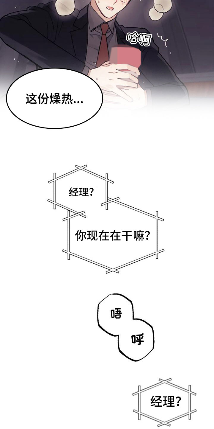 《奇妙的连接》第19章害怕 第5页
