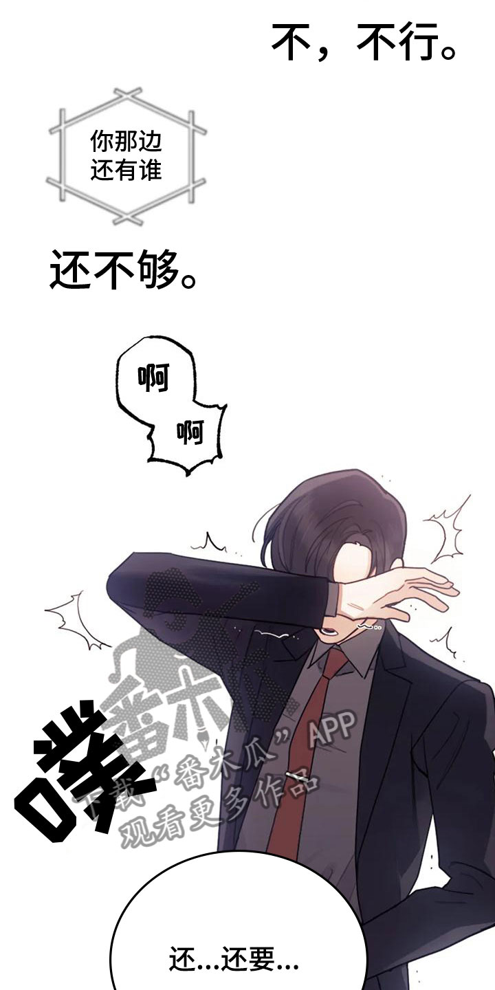 《奇妙的连接》第19章害怕 第6页
