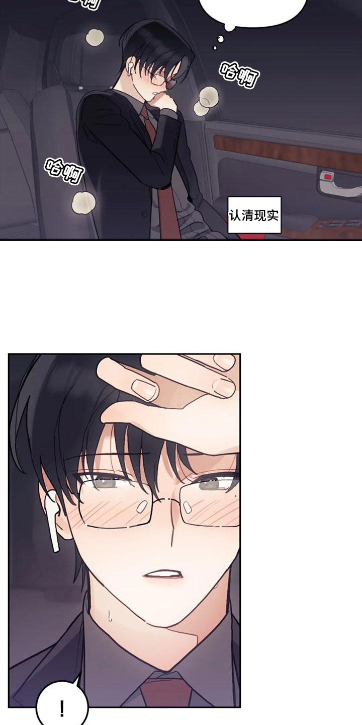 《奇妙的连接》第19章害怕 第8页