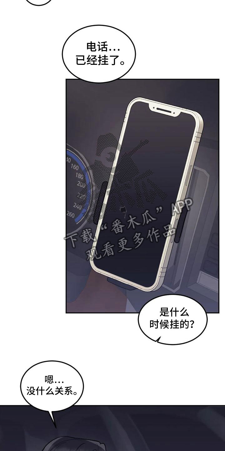 《奇妙的连接》第19章害怕 第9页