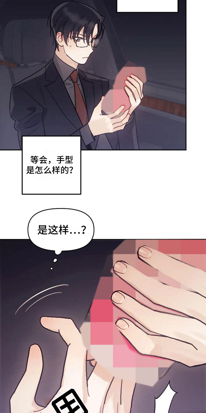 《奇妙的连接》第18章打电话 第11页