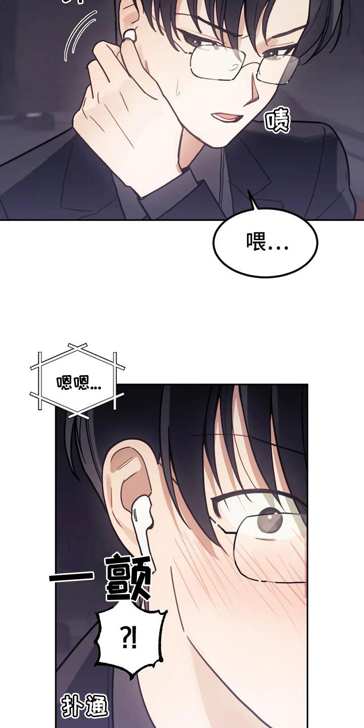 《奇妙的连接》第18章打电话 第14页