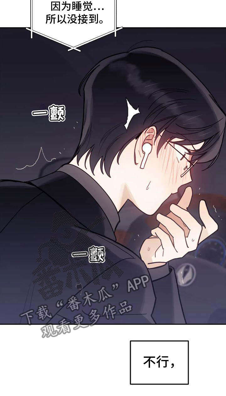 《奇妙的连接》第18章打电话 第18页