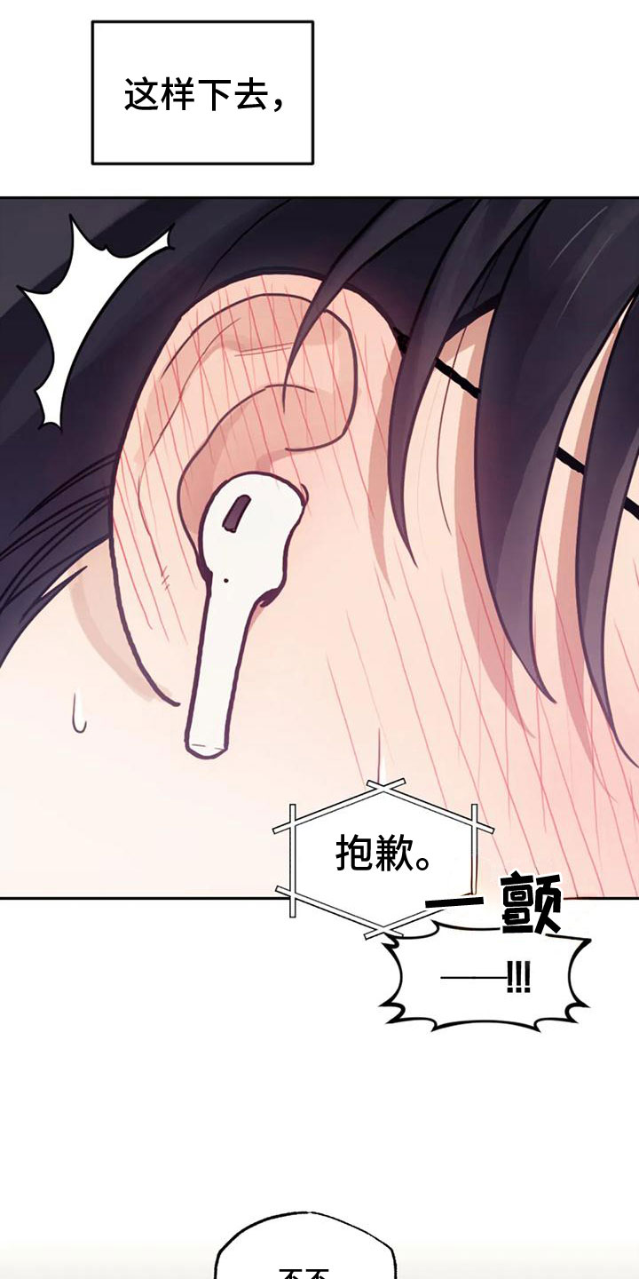 《奇妙的连接》第18章打电话 第19页