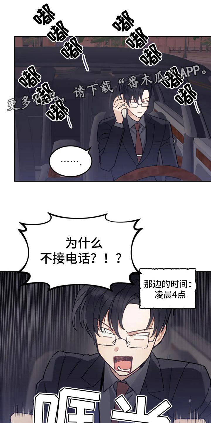 《奇妙的连接》第18章打电话 第1页