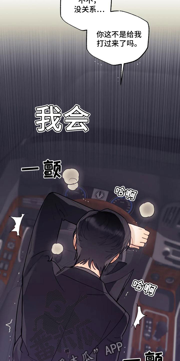 《奇妙的连接》第18章打电话 第20页