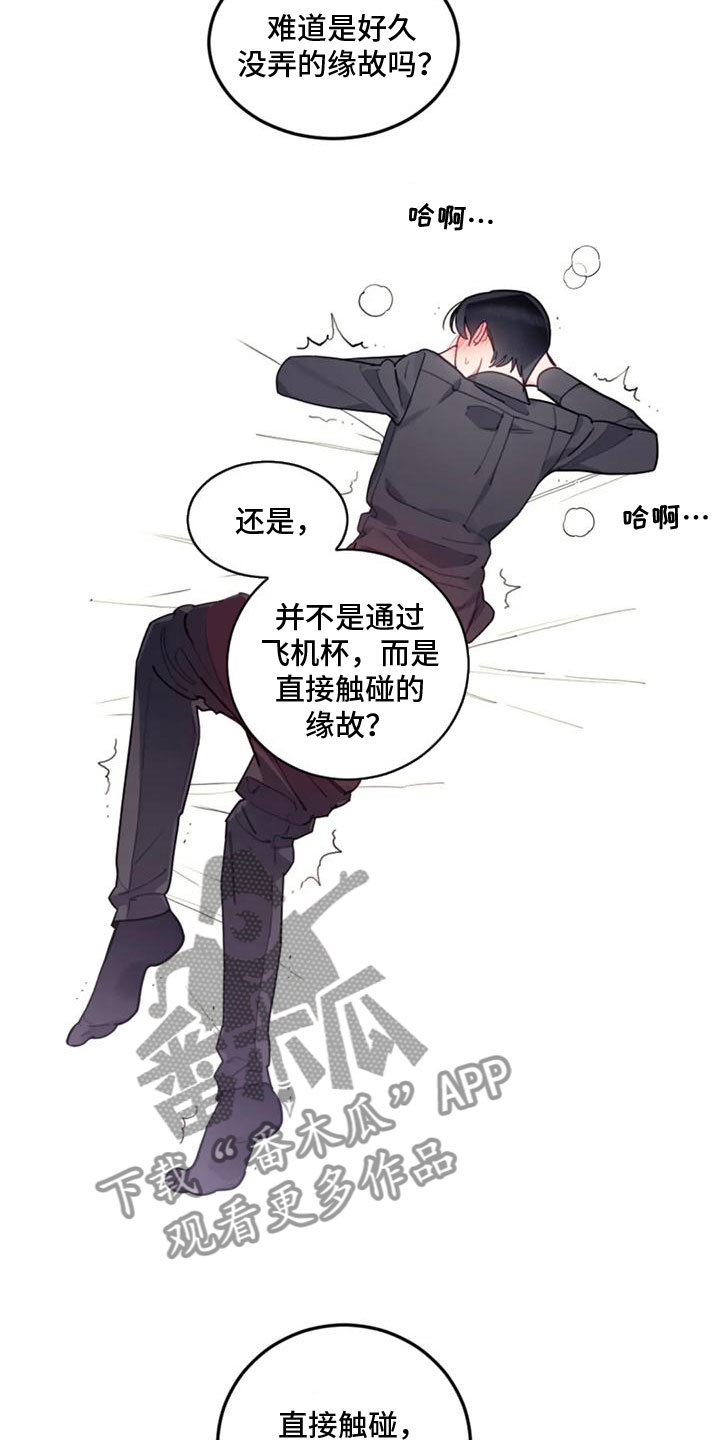 《奇妙的连接》第21章弥补过错 第11页
