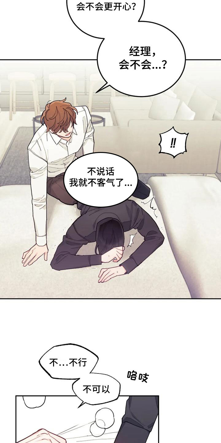 《奇妙的连接》第21章弥补过错 第12页