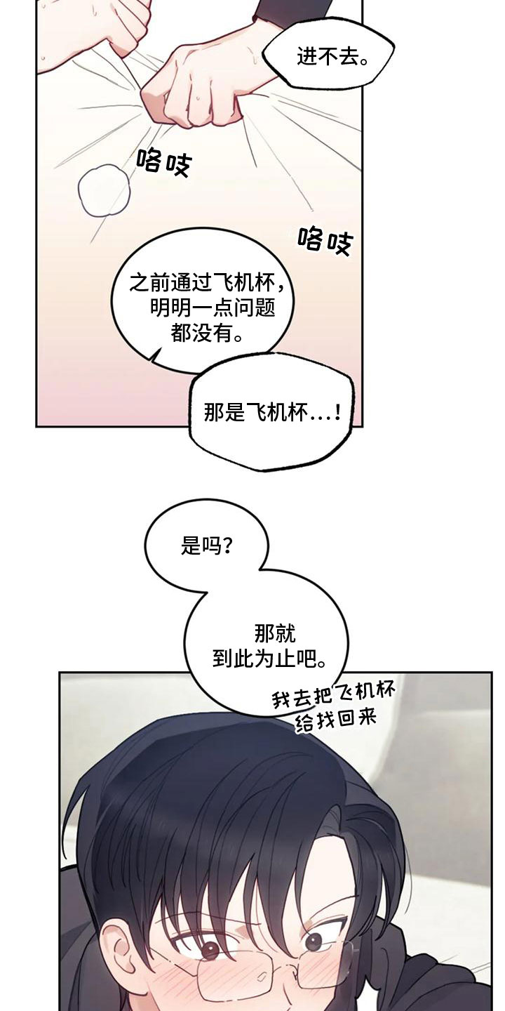 《奇妙的连接》第21章弥补过错 第13页