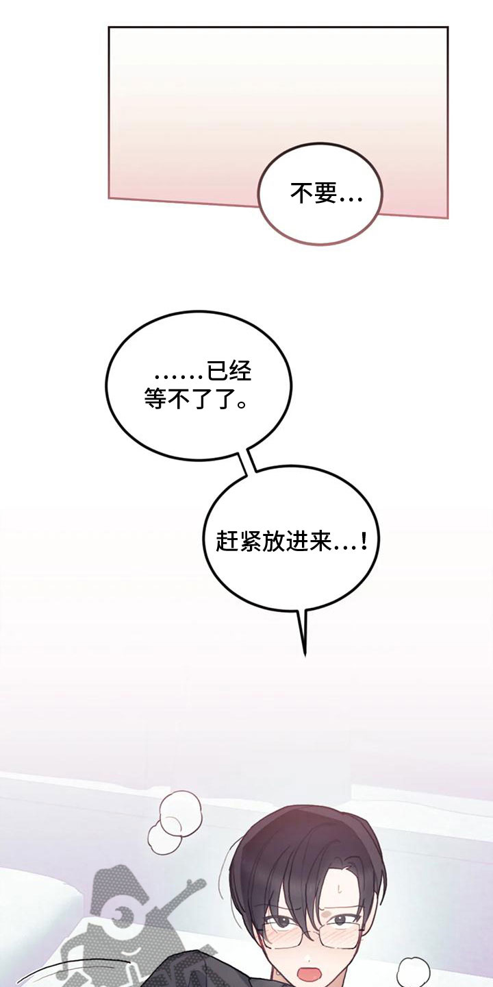 《奇妙的连接》第21章弥补过错 第15页