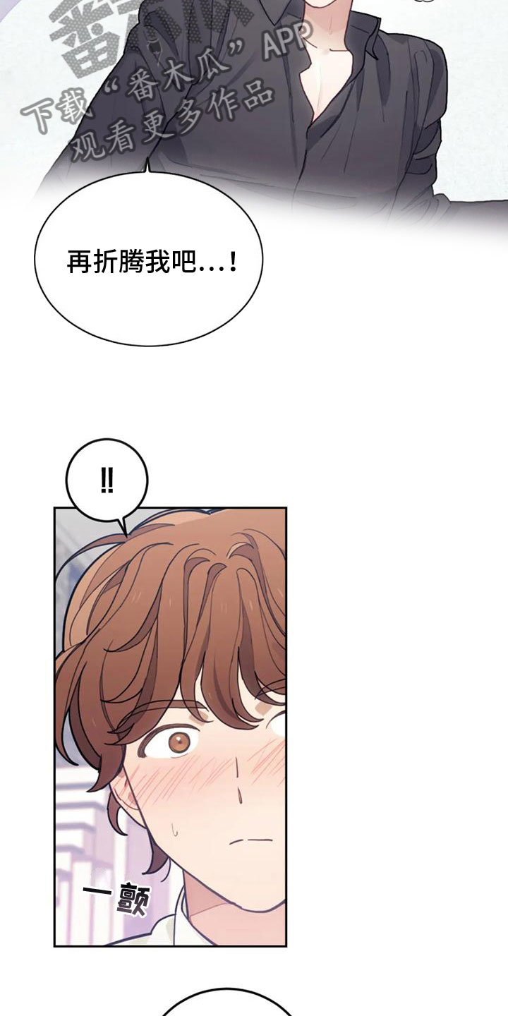 《奇妙的连接》第21章弥补过错 第16页