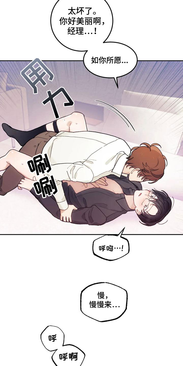 《奇妙的连接》第21章弥补过错 第17页