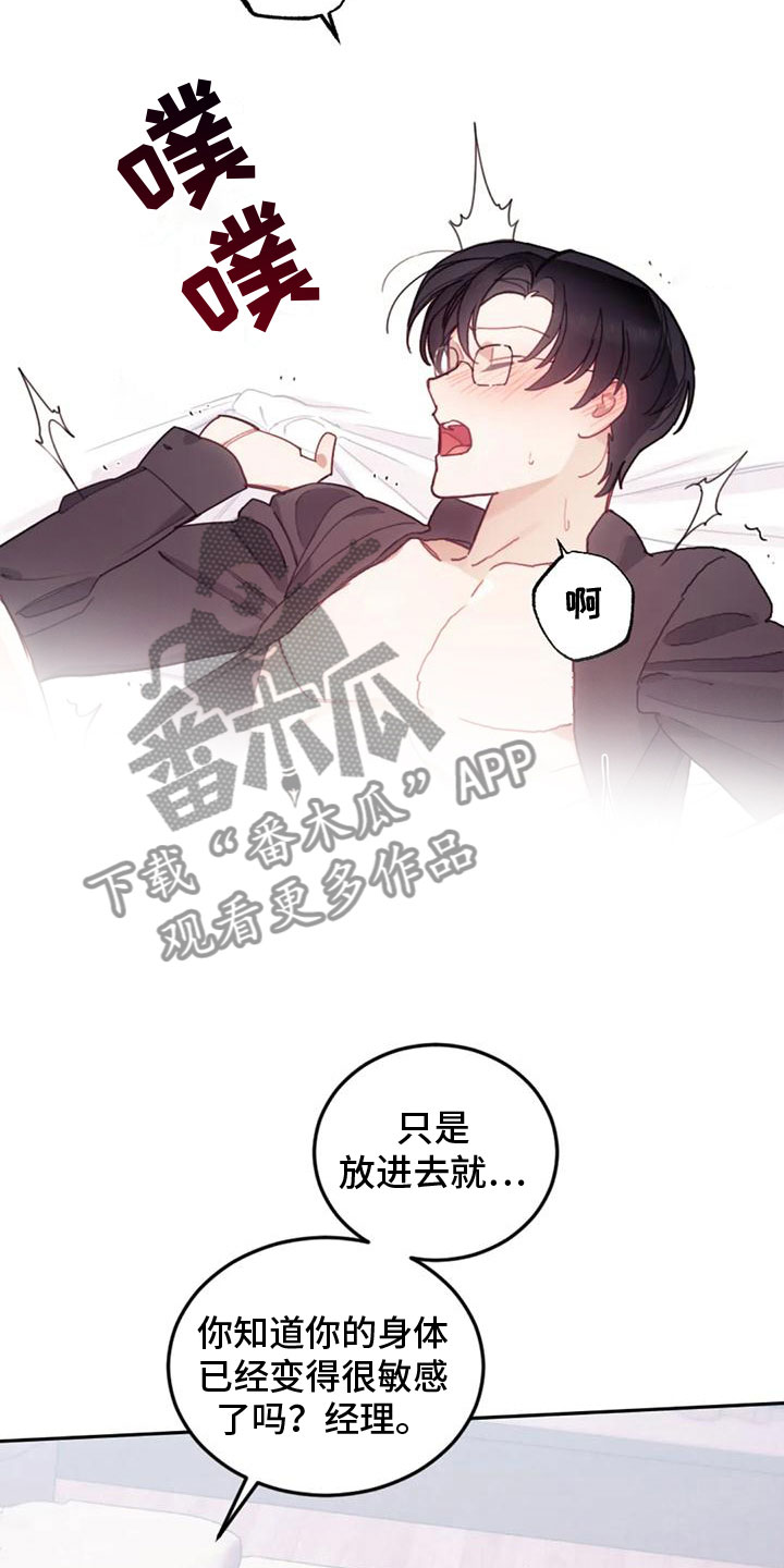 《奇妙的连接》第21章弥补过错 第18页