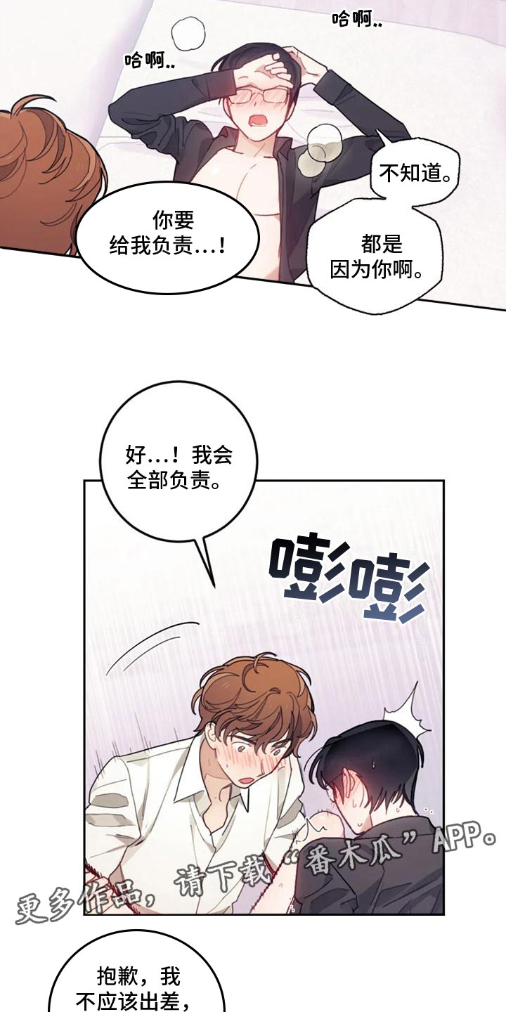 《奇妙的连接》第21章弥补过错 第19页