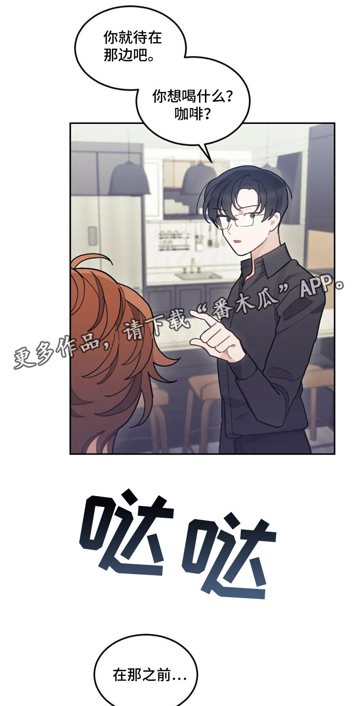《奇妙的连接》第21章弥补过错 第1页