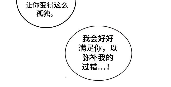 《奇妙的连接》第21章弥补过错 第20页
