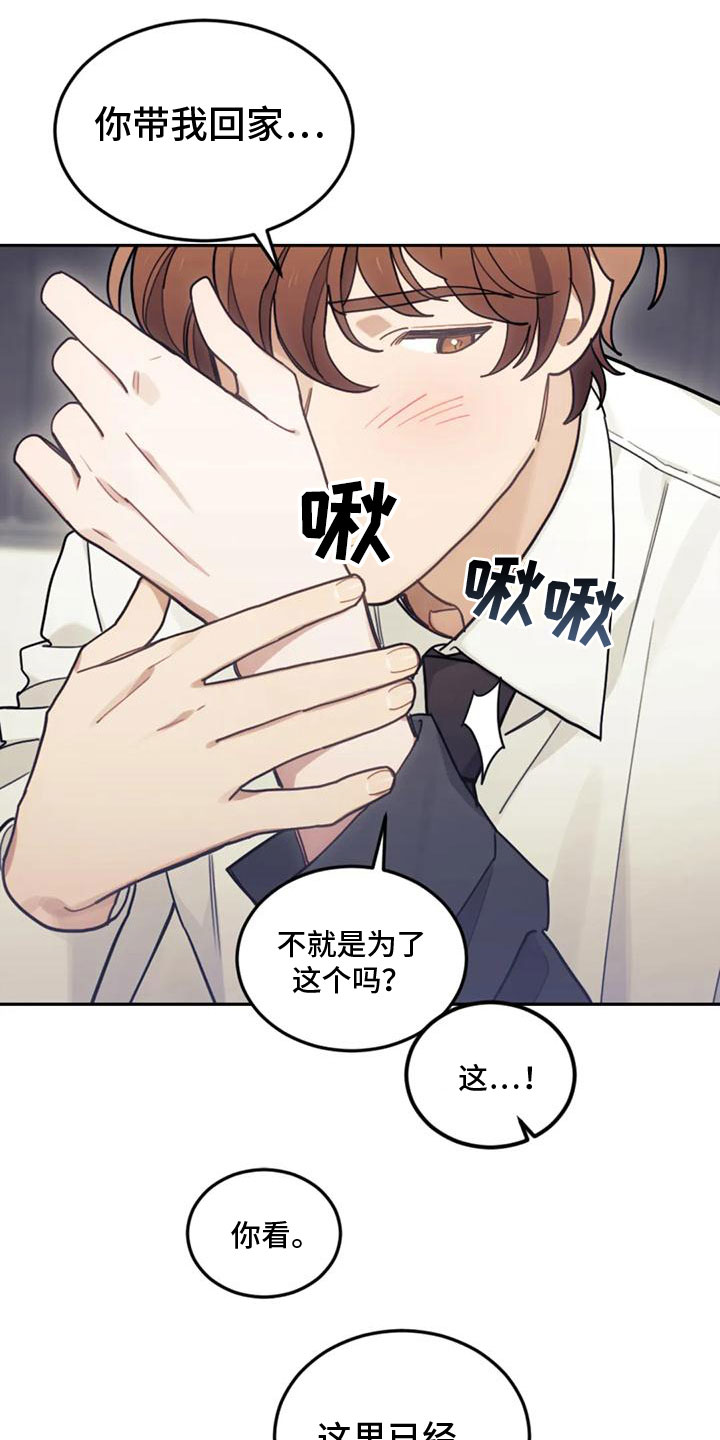 《奇妙的连接》第21章弥补过错 第3页